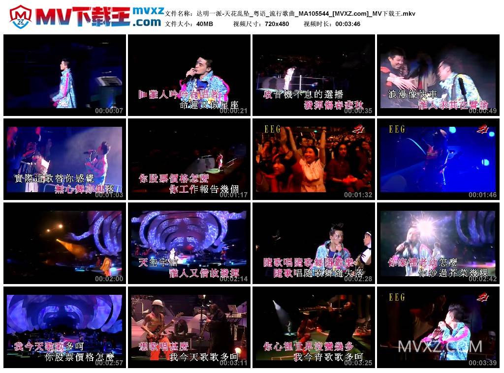 达明一派-天花乱坠_粤语_流行歌曲_MA105544
